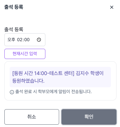 등원 등록 팝업