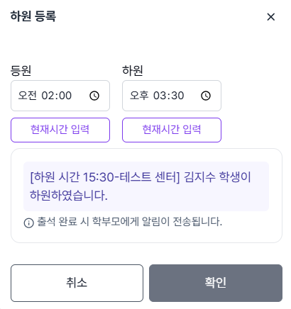 등하원 함께 처리 팝업
