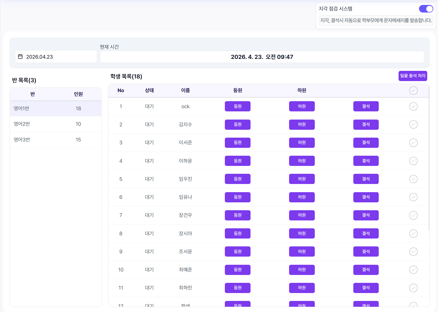 출결 관리 전체 화면