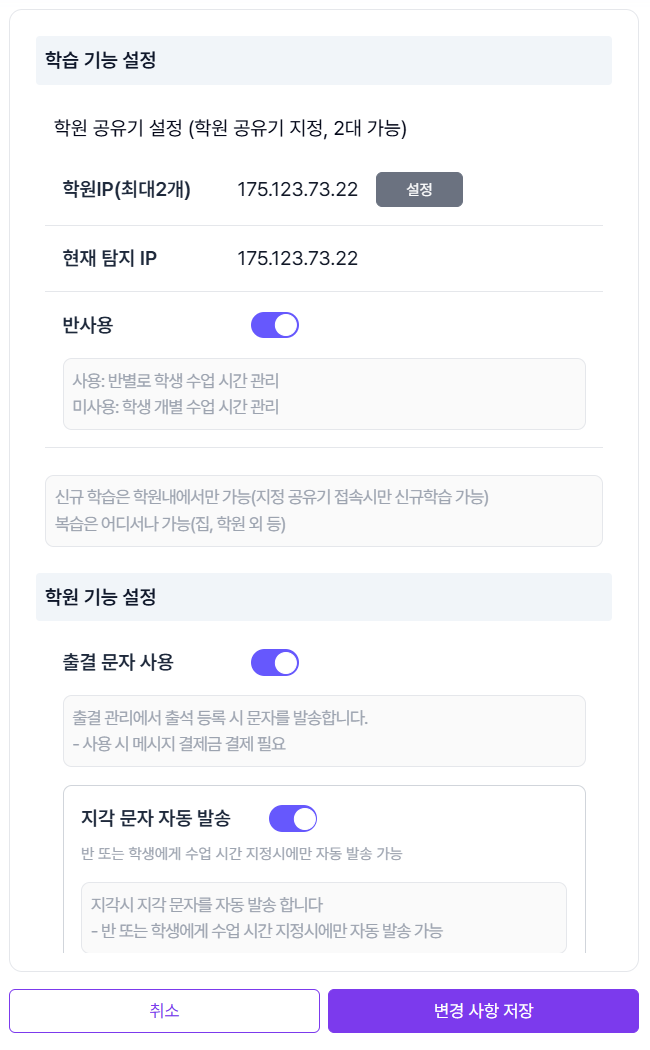 출결 문자 사용 설정