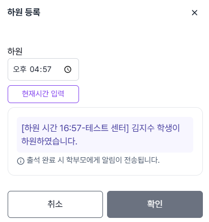 하원 등록 팝업