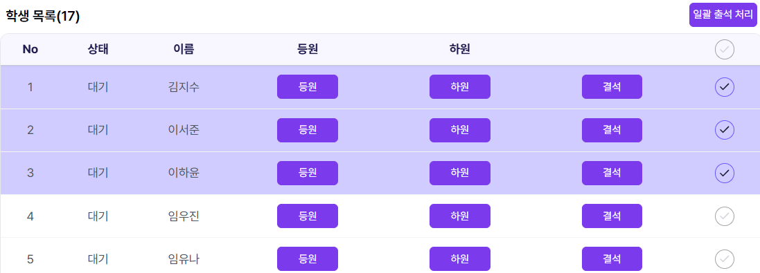 학생 개별 선택