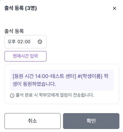 학생 일괄 등원 팝업