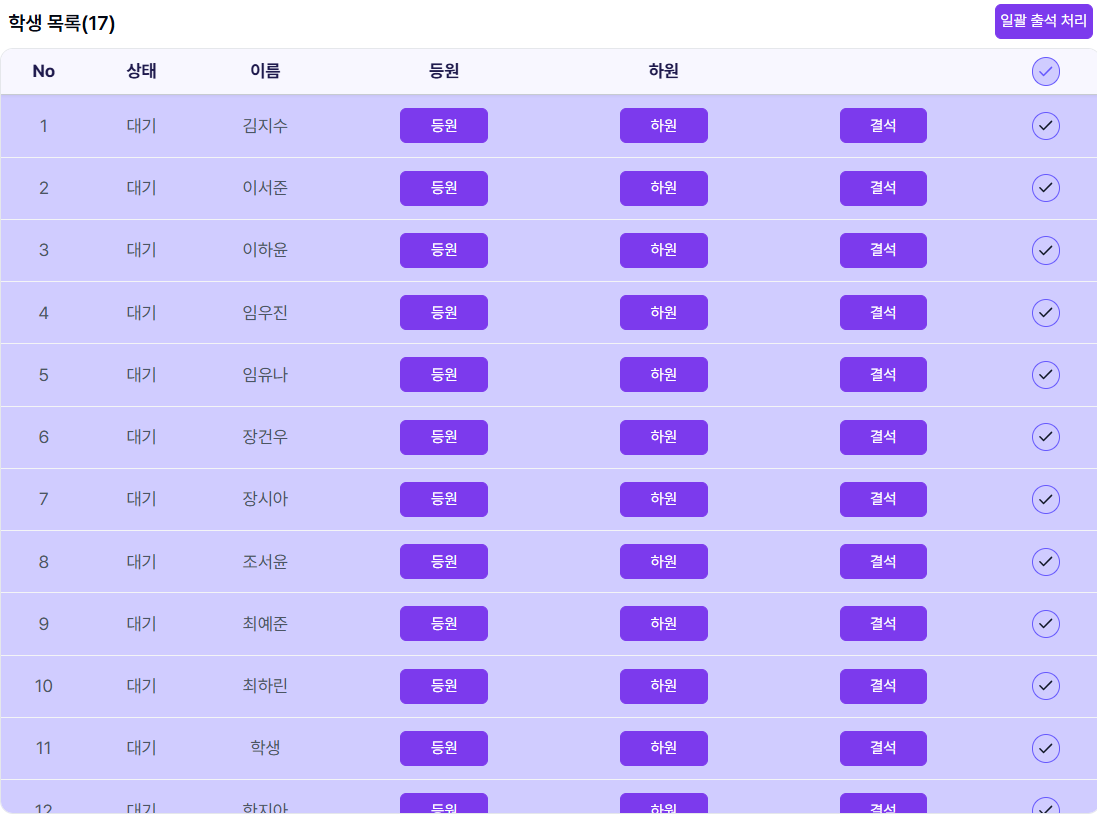 학생 전체 선택