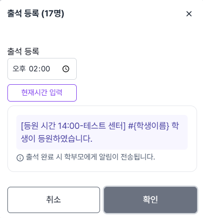 학생 전체 일괄 등원 팝업